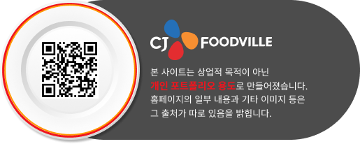 본 사이트는 상업적 목적이 아닌 개인 포트폴리오 용도로 만들어졌습니다. 홈페이지의 일부 내용과 기타 이미지 등은 그 출처가 따로 있음을 밝힙니다.